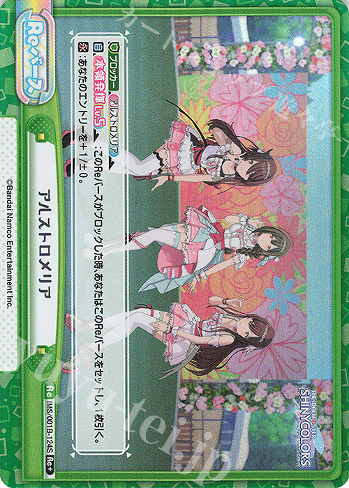Re+ アルストロメリア | 買取 | アニメ「アイドルマスター シャイニーカラーズ」 | Reバース for you