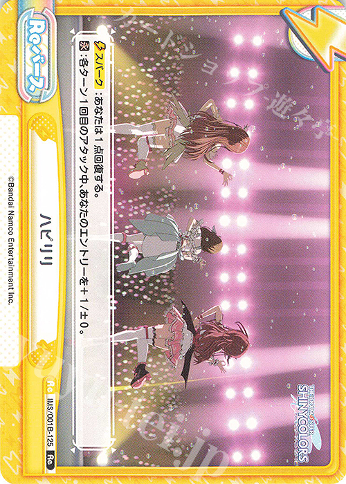 Re ハピリリ | 買取 | アニメ「アイドルマスター シャイニーカラーズ」 | Reバース for you