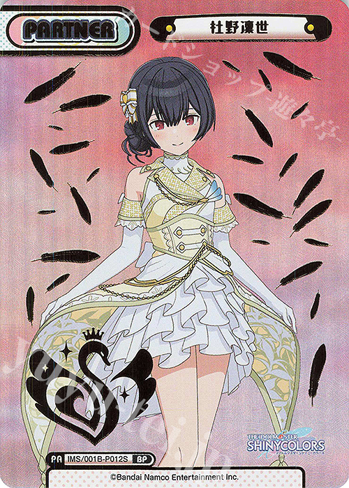 BP 杜野凛世（箔押し入り） | 買取 | アニメ「アイドルマスター シャイニーカラーズ」 | Reバース for you