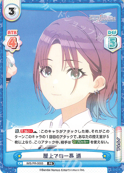PR 屋上での一幕 透 | 販売 | アニメ「アイドルマスター シャイニーカラーズ」 | Reバース for you