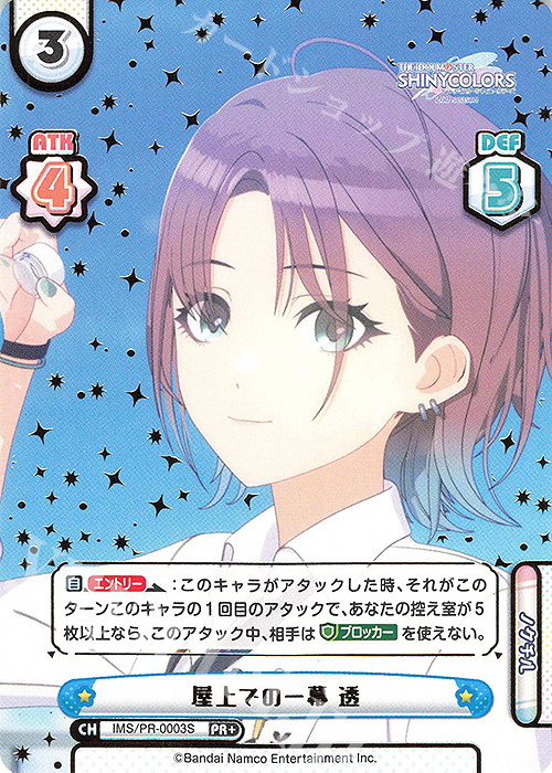 PR+ 屋上での一幕 透（箔押し入り）（オーバーフレーム仕様） | 販売 | アニメ「アイドルマスター シャイニーカラーズ」 | Reバース for you