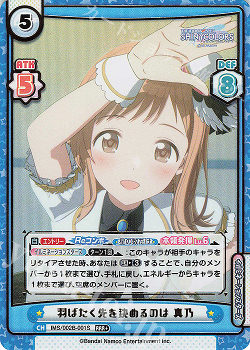 RRR+ 羽ばたく先を決めるのは 真乃（箔押し入り） | 販売 | アニメ「アイドルマスター シャイニーカラーズ 2nd season」 | Reバース for you