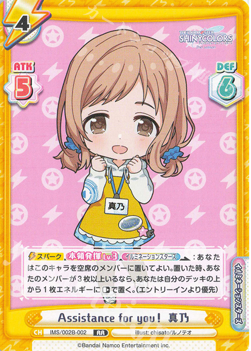 RR Assistance for you！ 真乃 | 販売 | アニメ「アイドルマスター シャイニーカラーズ 2nd season」 | Reバース for you