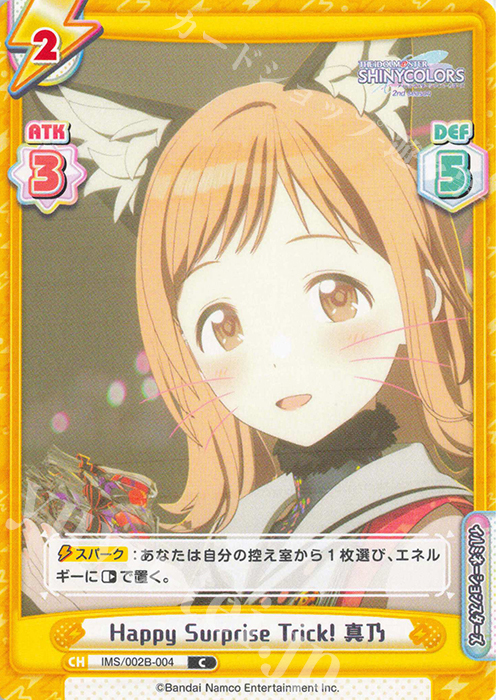 C Happy Surprise Trick！ 真乃 | 販売 | アニメ「アイドルマスター シャイニーカラーズ 2nd season」 | Reバース for you