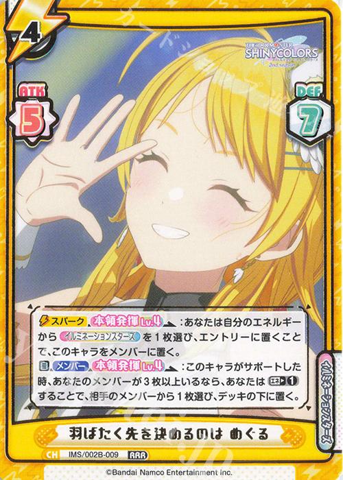 RRR 羽ばたく先を決めるのは めぐる（箔押し入り） | 販売 | アニメ「アイドルマスター シャイニーカラーズ 2nd season」 | Reバース for you
