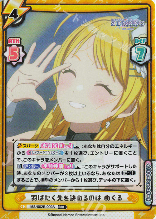 RRR+ 羽ばたく先を決めるのは めぐる（箔押し入り） | 販売 | アニメ「アイドルマスター シャイニーカラーズ 2nd season」 | Reバース for you