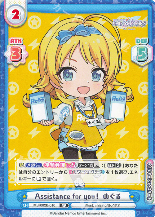 RR Assistance for you！ めぐる | 買取 | アニメ「アイドルマスター シャイニーカラーズ 2nd season」 | Reバース for you