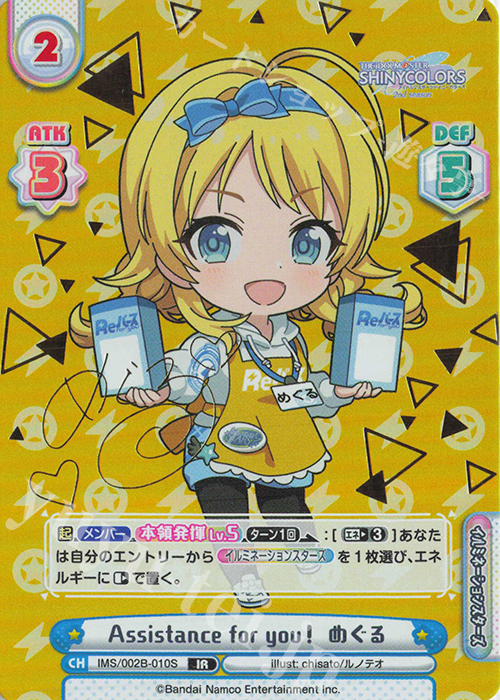 IR Assistance for you！ めぐる（サイン入り） | 販売 | アニメ「アイドルマスター シャイニーカラーズ 2nd season」 | Reバース for you