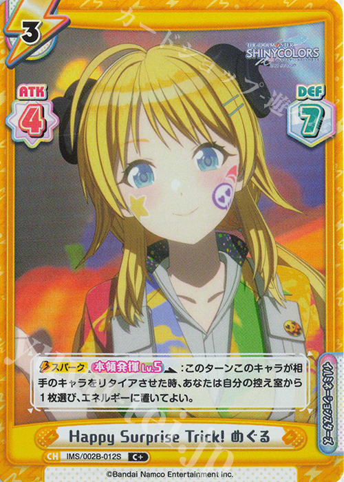 C+ Happy Surprise Trick！ めぐる | 販売 | アニメ「アイドルマスター シャイニーカラーズ 2nd season」 | Reバース for you