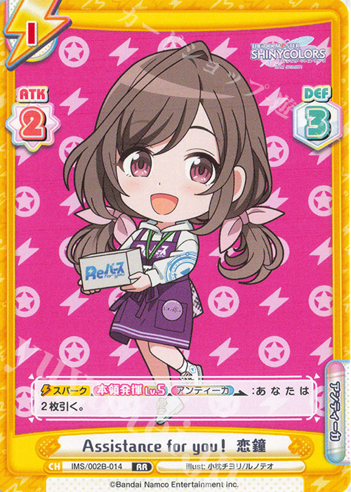 RR Assistance for you！ 恋鐘 | 販売 | アニメ「アイドルマスター シャイニーカラーズ 2nd season」 | Reバース for you
