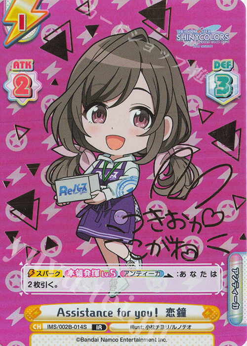 IR Assistance for you！ 恋鐘（サイン入り） | 販売 | アニメ「アイドルマスター シャイニーカラーズ 2nd season」 | Reバース for you