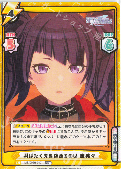 【傷】 RRR 羽ばたく先を決めるのは 摩美々（箔押し入り） | 販売 | アニメ「アイドルマスター シャイニーカラーズ 2nd season」 | Reバース for you