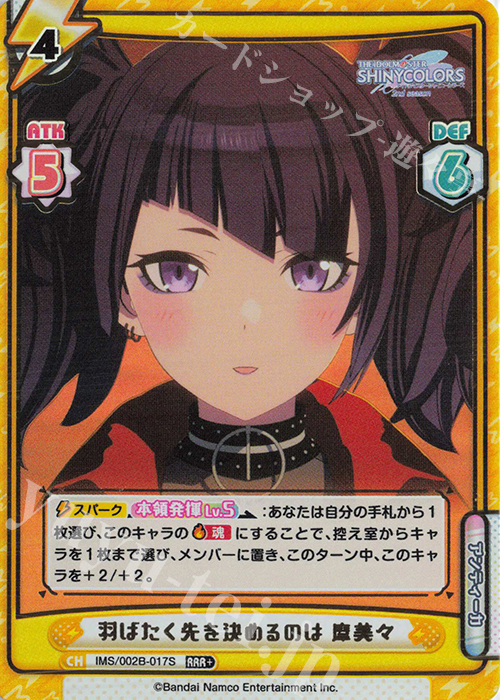 RRR+ 羽ばたく先を決めるのは 摩美々（箔押し入り） | 販売 | アニメ「アイドルマスター シャイニーカラーズ 2nd season」 | Reバース for you