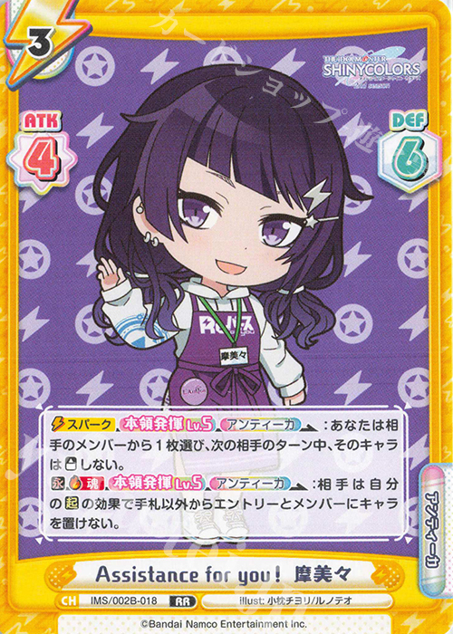RR Assistance for you！ 摩美々 | 販売 | アニメ「アイドルマスター シャイニーカラーズ 2nd season」 | Reバース for you