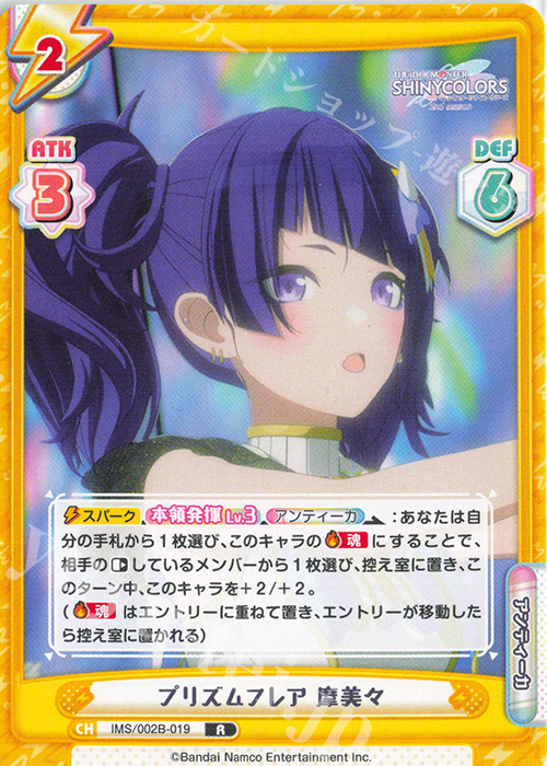 R プリズムフレア 摩美々 | 販売 | アニメ「アイドルマスター シャイニーカラーズ 2nd season」 | Reバース for you