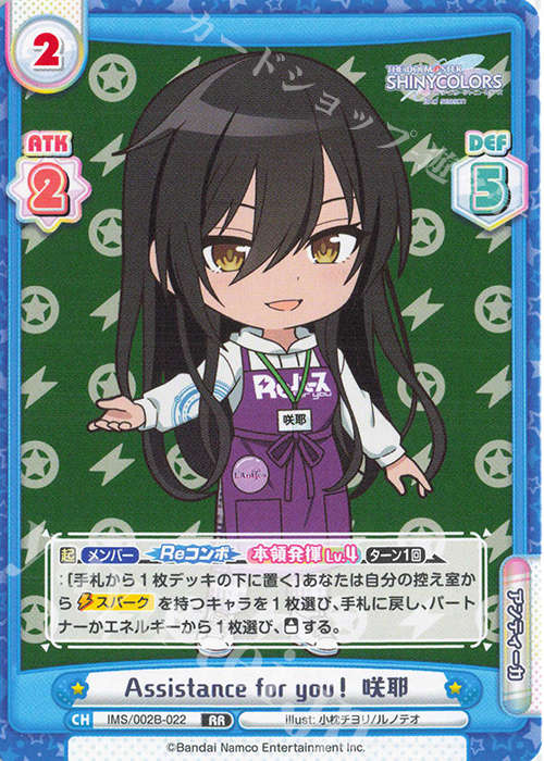 RR Assistance for you！ 咲耶 | 販売 | アニメ「アイドルマスター シャイニーカラーズ 2nd season」 | Reバース for you