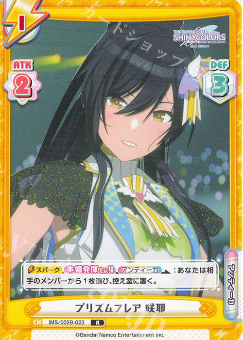 R プリズムフレア 咲耶 | 販売 | アニメ「アイドルマスター シャイニーカラーズ 2nd season」 | Reバース for you