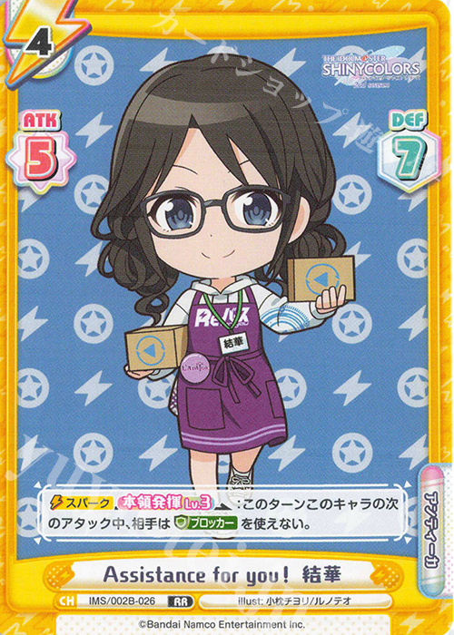RR Assistance for you！ 結華 | 販売 | アニメ「アイドルマスター シャイニーカラーズ 2nd season」 | Reバース for you