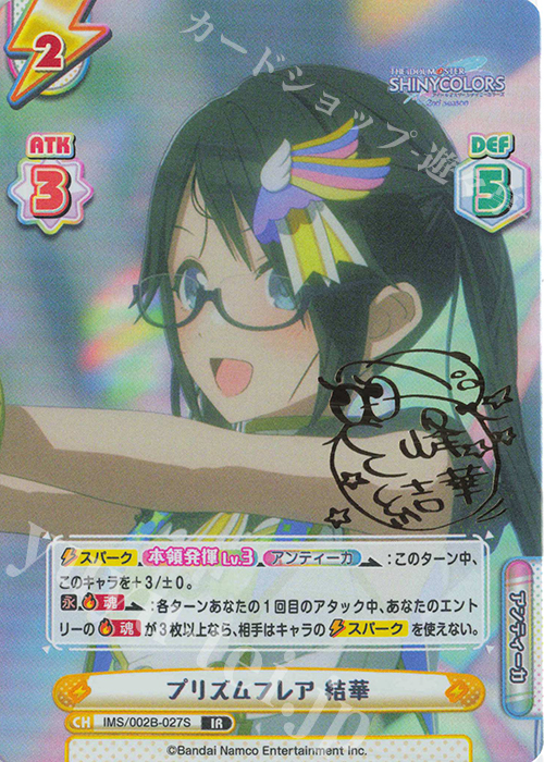 IR プリズムフレア 結華（サイン入り） | 販売 | アニメ「アイドルマスター シャイニーカラーズ 2nd season」 | Reバース for you