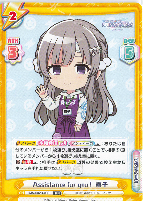 RR Assistance for you！ 霧子 | 販売 | アニメ「アイドルマスター シャイニーカラーズ 2nd season」 | Reバース for you