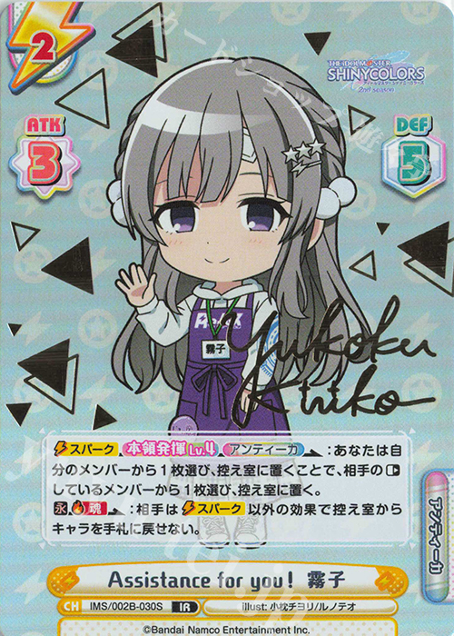 IR Assistance for you！ 霧子（サイン入り） | 販売 | アニメ「アイドルマスター シャイニーカラーズ 2nd season」 | Reバース for you