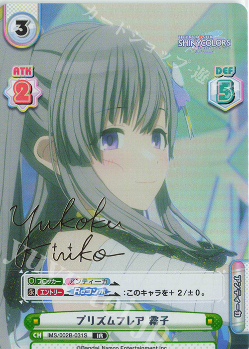 IR プリズムフレア 霧子（サイン入り） | 販売 | アニメ「アイドルマスター シャイニーカラーズ 2nd season」 | Reバース for you
