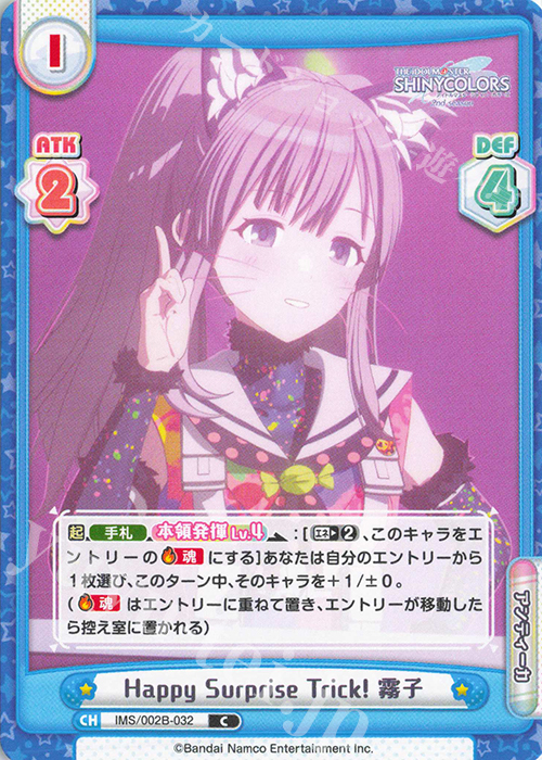 C Happy Surprise Trick！ 霧子 | 販売 | アニメ「アイドルマスター シャイニーカラーズ 2nd season」 | Reバース for you