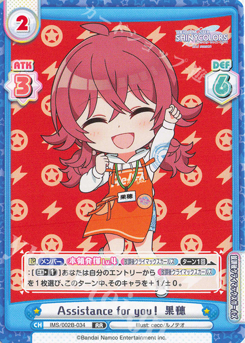 RR Assistance for you！ 果穂 | 販売 | アニメ「アイドルマスター シャイニーカラーズ 2nd season」 | Reバース for you