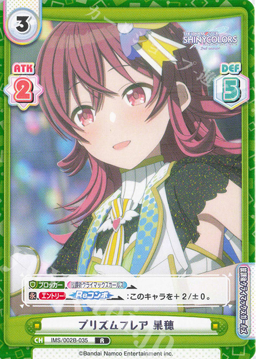 R プリズムフレア 果穂 | 販売 | アニメ「アイドルマスター シャイニーカラーズ 2nd season」 | Reバース for you