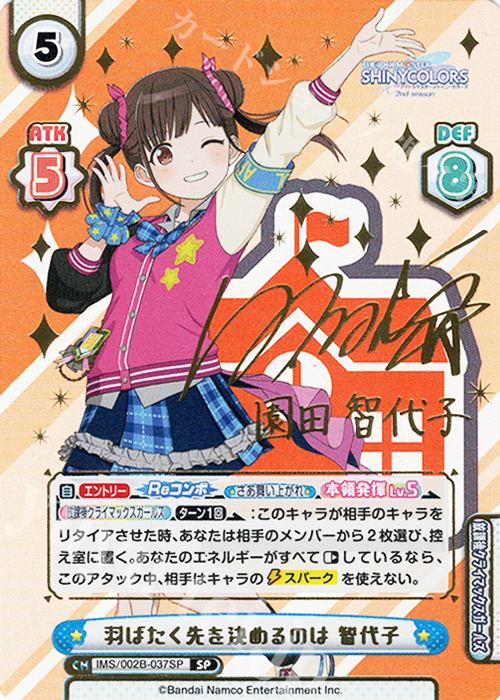 SP 羽ばたく先を決めるのは 智代子（サイン入り） | 販売 | アニメ「アイドルマスター シャイニーカラーズ 2nd season」 | Reバース for you