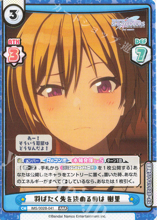 RRR 羽ばたく先を決めるのは 樹里（箔押し入り） | 販売 | アニメ「アイドルマスター シャイニーカラーズ 2nd season」 | Reバース for you