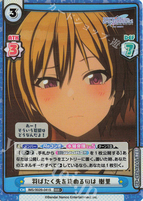 RRR+ 羽ばたく先を決めるのは 樹里（箔押し入り） | 販売 | アニメ「アイドルマスター シャイニーカラーズ 2nd season」 | Reバース for you