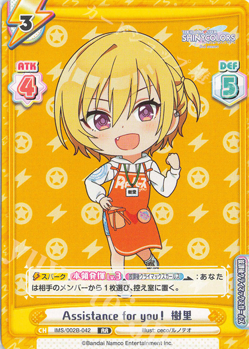 RR Assistance for you！ 樹里 | 販売 | アニメ「アイドルマスター シャイニーカラーズ 2nd season」 | Reバース for you