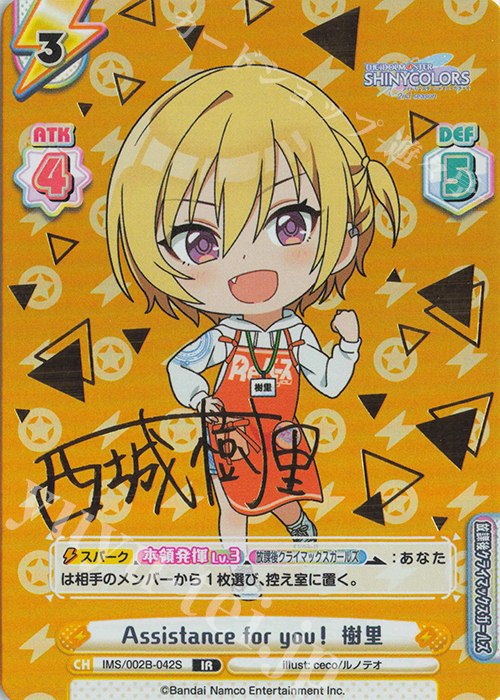 IR Assistance for you！ 樹里（サイン入り） | 販売 | アニメ「アイドルマスター シャイニーカラーズ 2nd season」 | Reバース for you