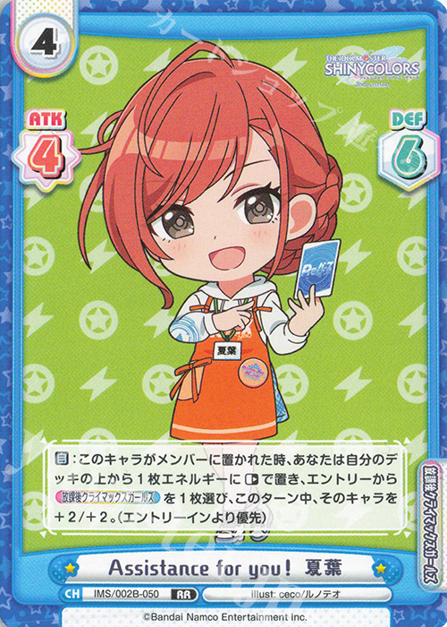 RR Assistance for you！ 夏葉 | 販売 | アニメ「アイドルマスター シャイニーカラーズ 2nd season」 | Reバース for you