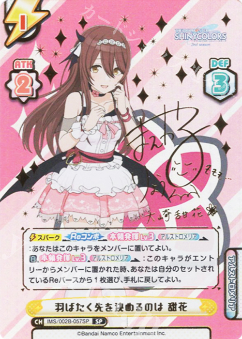 SP 羽ばたく先を決めるのは 甜花（サイン入り） | 販売 | アニメ「アイドルマスター シャイニーカラーズ 2nd season」 | Reバース for you