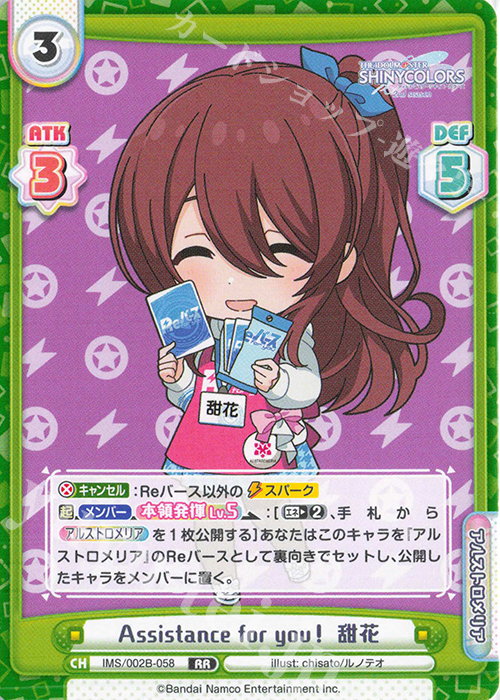 RR Assistance for you！ 甜花 | 販売 | アニメ「アイドルマスター シャイニーカラーズ 2nd season」 | Reバース for you