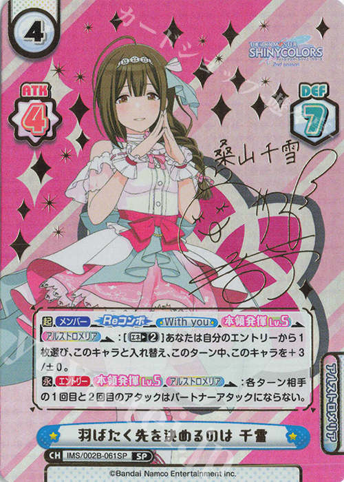 SP 羽ばたく先を決めるのは 千雪（サイン入り） | 販売 | アニメ「アイドルマスター シャイニーカラーズ 2nd season」 | Reバース for you