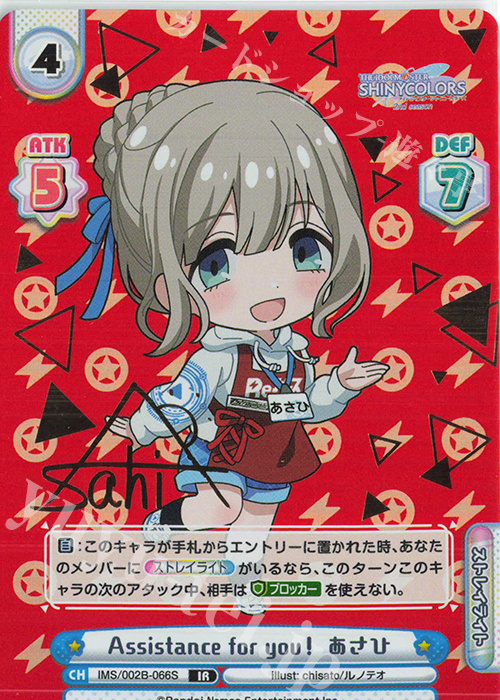 IR Assistance for you！ あさひ（サイン入り） | 販売 | アニメ「アイドルマスター シャイニーカラーズ 2nd season」 | Reバース for you