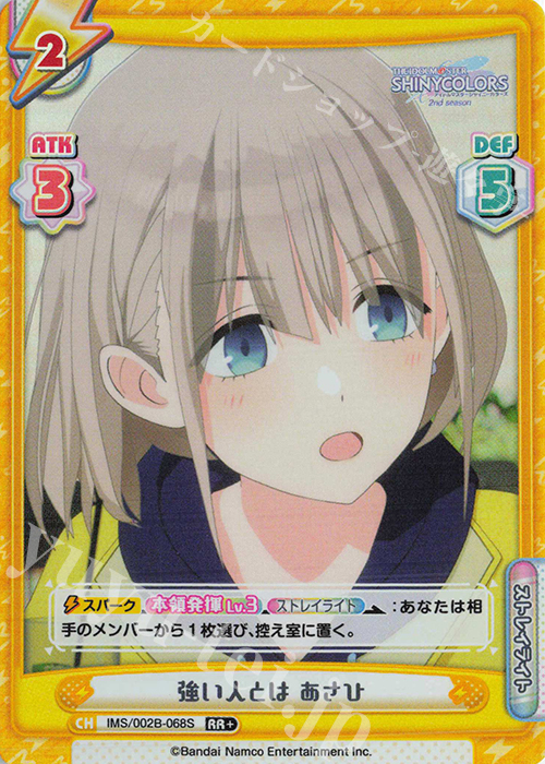 RR+ 強い人とは あさひ | 販売 | アニメ「アイドルマスター シャイニーカラーズ 2nd season」 | Reバース for you