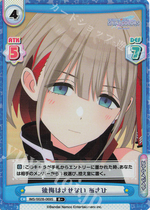 R+ 後悔はさせない あさひ | 販売 | アニメ「アイドルマスター シャイニーカラーズ 2nd season」 | Reバース for you