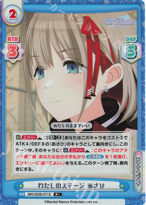 R+ わたしのステージ あさひ | 販売 | アニメ「アイドルマスター シャイニーカラーズ 2nd season」 | Reバース for you