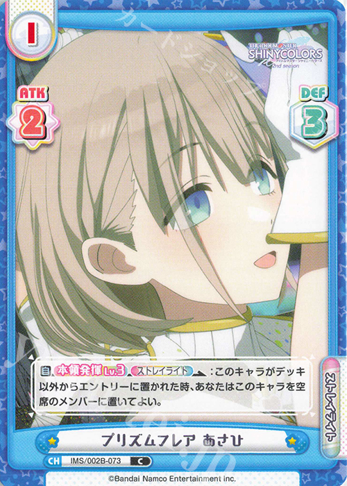 C プリズムフレア あさひ | 販売 | アニメ「アイドルマスター シャイニーカラーズ 2nd season」 | Reバース for you