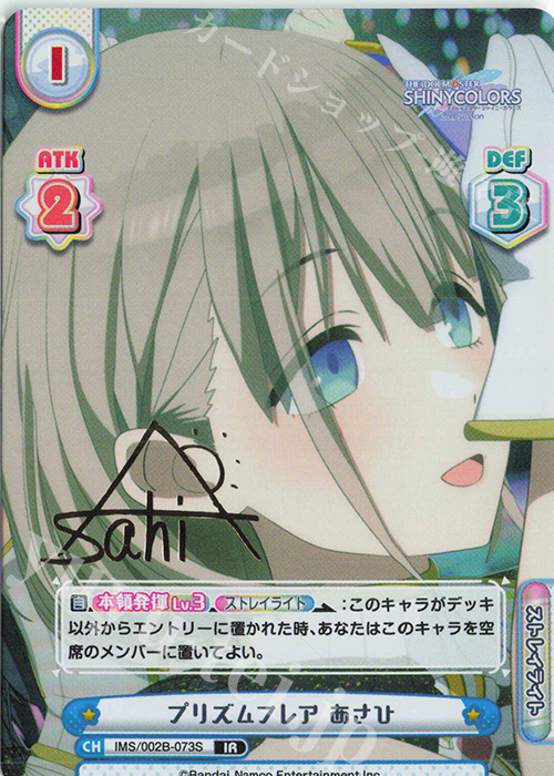 IR プリズムフレア あさひ（サイン入り） | 販売 | アニメ「アイドルマスター シャイニーカラーズ 2nd season」 | Reバース for you