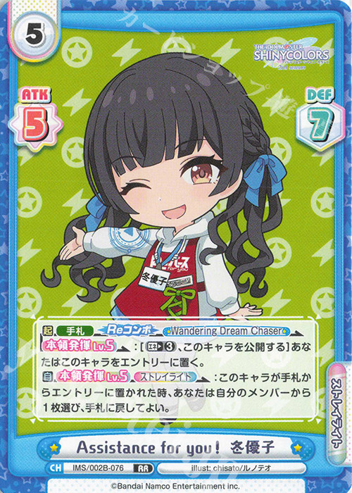 RR Assistance for you！ 冬優子 | 販売 | アニメ「アイドルマスター シャイニーカラーズ 2nd season」 | Reバース for you