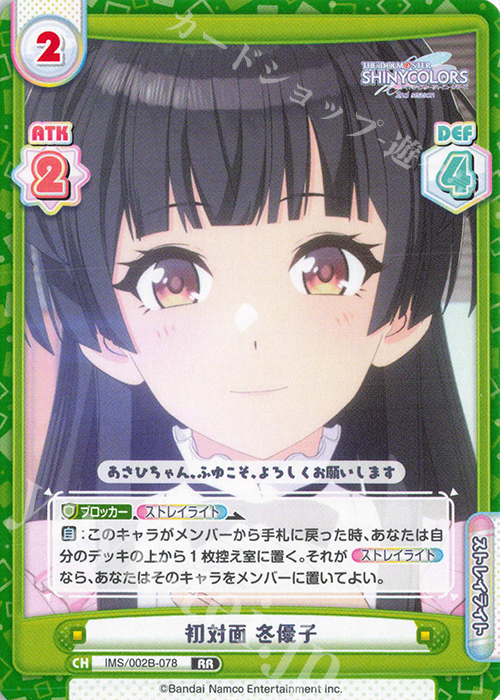 RR 初対面 冬優子 | 販売 | アニメ「アイドルマスター シャイニーカラーズ 2nd season」 | Reバース for you