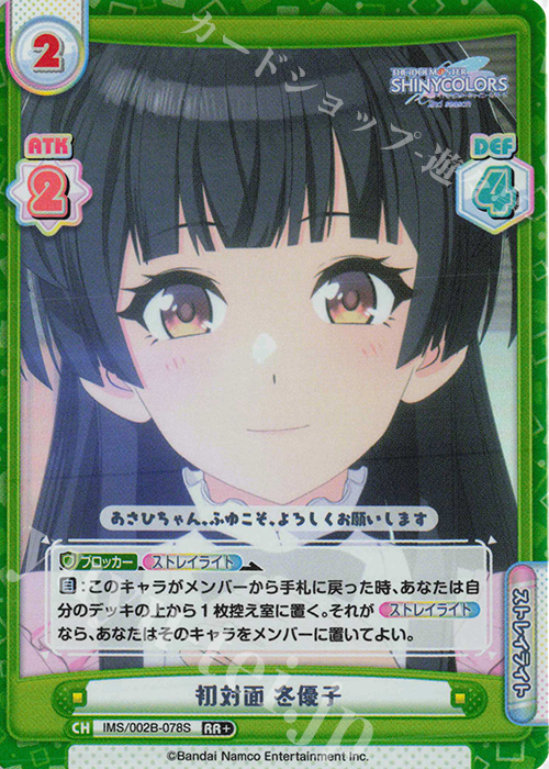 RR+ 初対面 冬優子 | 販売 | アニメ「アイドルマスター シャイニーカラーズ 2nd season」 | Reバース for you