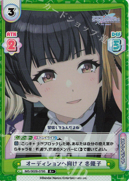 R+ オーディションへ向けて 冬優子 | 販売 | アニメ「アイドルマスター シャイニーカラーズ 2nd season」 | Reバース for you
