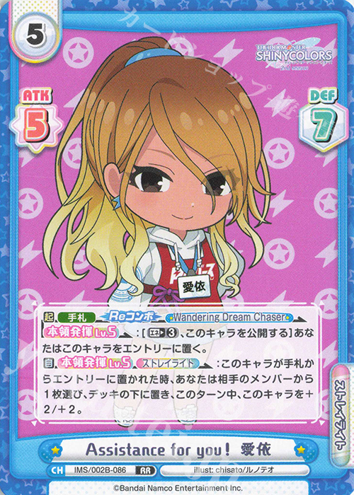 RR Assistance for you！ 愛依 | 販売 | アニメ「アイドルマスター シャイニーカラーズ 2nd season」 | Reバース for you