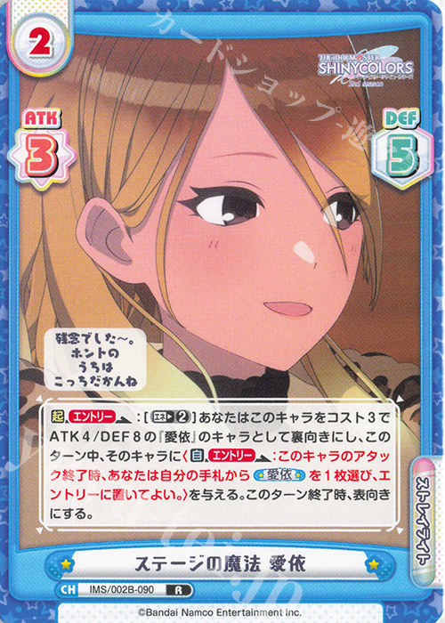 R ステージの魔法 愛依 | 販売 | アニメ「アイドルマスター シャイニーカラーズ 2nd season」 | Reバース for you
